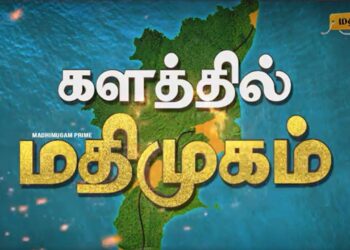 MADHIMUGAM NEWS